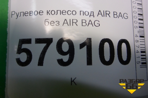 Рулевое колесо под AIR BAG без AIR BAG для Honda Civic 4D с 2006-2012г (Цивик)