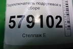 Переключатель подрулевой в сборе для Honda Civic 4D с 2006-2012г (Цивик)