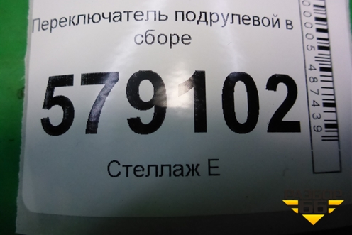 Переключатель подрулевой в сборе для Honda Civic 4D с 2006-2012г (Цивик)