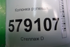 Колонка рулевая для Honda Civic 4D с 2006-2012г (Цивик)