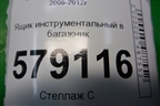 Ящик инструментальный в багажник (центральный) (84541SNA) для Honda Civic 4D с 2006-2012г (Цивик)