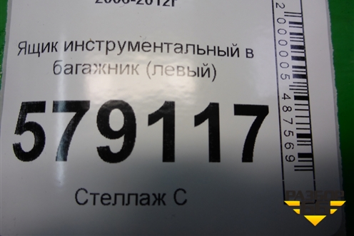 Ящик инструментальный в багажник (левый) (84572SNK) для Honda Civic 4D с 2006-2012г (Цивик)