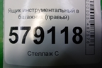 Ящик инструментальный в багажник (правый) (84522SNK) для Honda Civic 4D с 2006-2012г (Цивик)