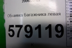 Обшивка багажника левая (84651SNK) для Honda Civic 4D с 2006-2012г (Цивик)