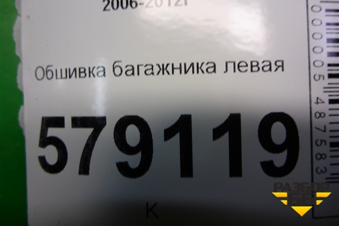 Обшивка багажника левая (84651SNK) для Honda Civic 4D с 2006-2012г (Цивик)