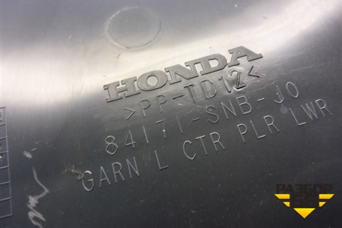 Обшивка стойки центральная нижняя левая (84171SNB) для Honda Civic 4D с 2006-2012г (Цивик)