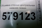 Обшивка стойки центральная нижняя левая (84171SNB) для Honda Civic 4D с 2006-2012г (Цивик)