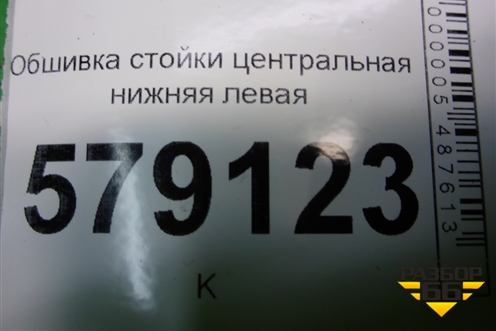 Обшивка стойки центральная нижняя левая (84171SNB) для Honda Civic 4D с 2006-2012г (Цивик)