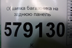 Обшивка багажника на заднюю панель (84640SNA) для Honda Civic 4D с 2006-2012г (Цивик)