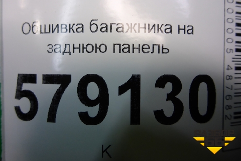 Обшивка багажника на заднюю панель (84640SNA) для Honda Civic 4D с 2006-2012г (Цивик)