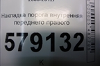 Накладка порога внутренняя переднего правого (84201SNA) для Honda Civic 4D с 2006-2012г (Цивик)