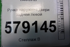 Ручка наружная двери задней левой для Honda Civic 4D с 2006-2012г (Цивик)