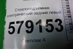Стеклоподъёмник электрический задний левый для Honda Civic 4D с 2006-2012г (Цивик)