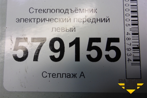 Стеклоподъёмник электрический передний левый для Honda Civic 4D с 2006-2012г (Цивик)