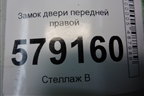 Замок двери передней правой для Honda Civic 4D с 2006-2012г (Цивик)