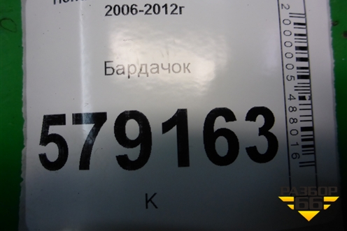 Бардачок (77500SNA) для Honda Civic 4D с 2006-2012г (Цивик)
