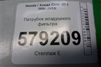 Патрубок воздушного фильтра (1.8л R18A2) для Honda Civic 4D с 2006-2012г (Цивик)