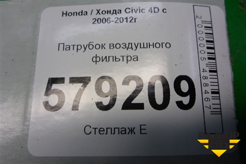 Патрубок воздушного фильтра (1.8л R18A2) для Honda Civic 4D с 2006-2012г (Цивик)