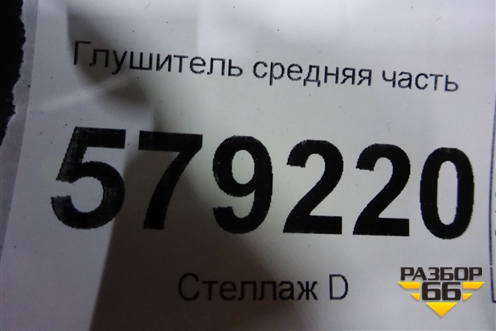 Глушитель средняя часть для Honda Civic 4D с 2006-2012г (Цивик)