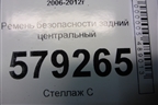 Ремень безопасности задний центральный для Honda Civic 4D с 2006-2012г (Цивик)