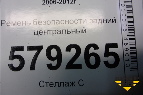 Ремень безопасности задний центральный для Honda Civic 4D с 2006-2012г (Цивик)