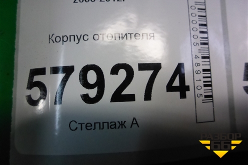 Корпус отопителя (под радиатор) (4431606684) для Honda Civic 4D с 2006-2012г (Цивик)