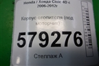 Корпус отопителя (под моторчик) для Honda Civic 4D с 2006-2012г (Цивик)