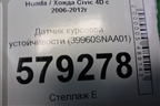 Датчик курсовой устойчивости (39960SNAA01) для Honda Civic 4D с 2006-2012г (Цивик)