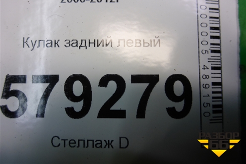 Кулак задний левый для Honda Civic 4D с 2006-2012г (Цивик)