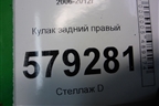 Кулак задний правый для Honda Civic 4D с 2006-2012г (Цивик)