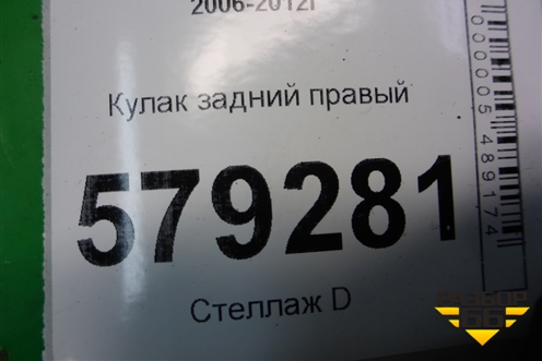 Кулак задний правый для Honda Civic 4D с 2006-2012г (Цивик)