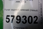 Рычаг задний нижний (левый) для Honda Civic 4D с 2006-2012г (Цивик)
