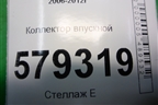 Коллектор впускной (1.8л R18A2) для Honda Civic 4D с 2006-2012г (Цивик)