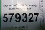 Диск тормозной передний вентилируемый для Honda Civic 4D с 2006-2012г (Цивик)