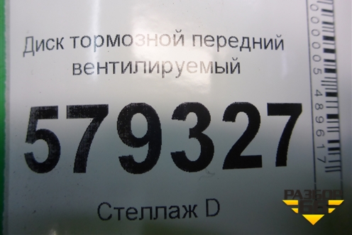 Диск тормозной передний вентилируемый для Honda Civic 4D с 2006-2012г (Цивик)