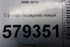 Суппорт передний правый для Honda Civic 4D с 2006-2012г (Цивик)