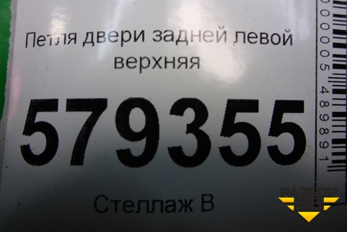 Петля двери задней левой верхняя для Honda Civic 4D с 2006-2012г (Цивик)