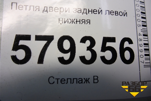 Петля двери задней левой нижняя для Honda Civic 4D с 2006-2012г (Цивик)