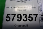 Петля двери задней правой верхняя для Honda Civic 4D с 2006-2012г (Цивик)