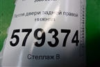 Петля двери задней правой нижняя для Honda Civic 4D с 2006-2012г (Цивик)