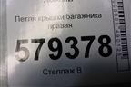 Петля крышки багажника правая для Honda Civic 4D с 2006-2012г (Цивик)