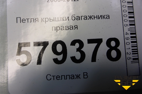 Петля крышки багажника правая для Honda Civic 4D с 2006-2012г (Цивик)