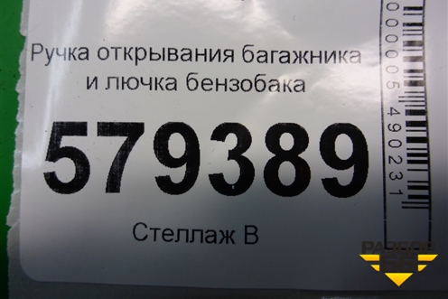 Ручка открывания багажника и лючка бензобака для Honda Civic 4D с 2006-2012г (Цивик)