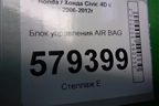 Блок управления AIR BAG (77960SNB) для Honda Civic 4D с 2006-2012г (Цивик)