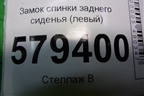 Замок спинки заднего сиденья (левый) для Honda Civic 4D с 2006-2012г (Цивик)