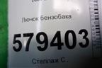 Лючок бензобака для Honda Civic 4D с 2006-2012г (Цивик)