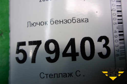 Лючок бензобака для Honda Civic 4D с 2006-2012г (Цивик)