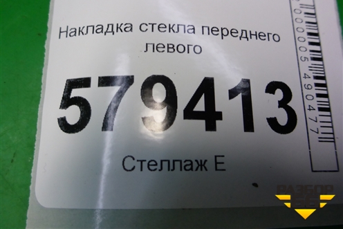 Накладка стекла переднего левого (кузовного) (73375SNL) для Honda Civic 4D с 2006-2012г (Цивик)