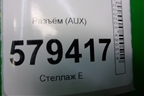 Разъём (AUX) для Honda Civic 4D с 2006-2012г (Цивик)