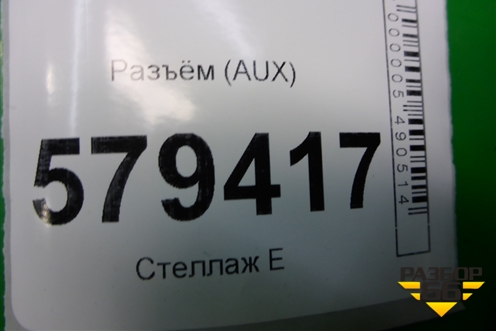 Разъём (AUX) для Honda Civic 4D с 2006-2012г (Цивик)